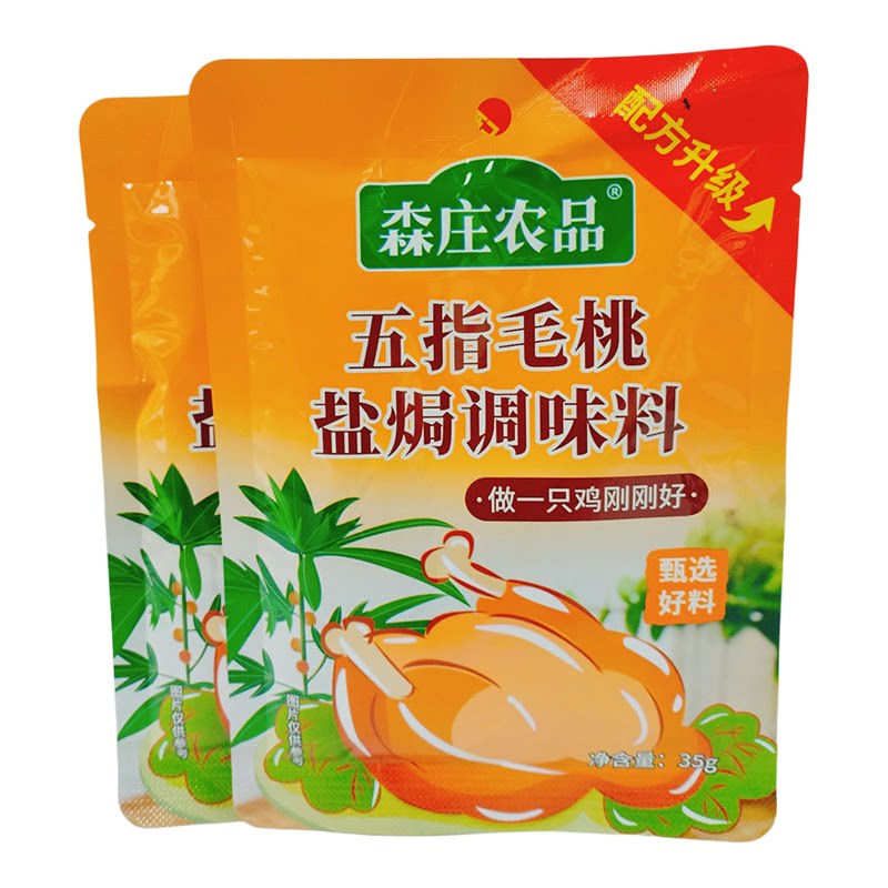 森庄农品五指毛桃盐焗调味料35g*10袋盐焗手撕鸡咸香叫花窑鸡腌料