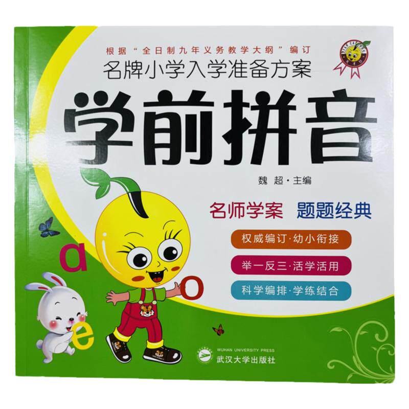 天才豆入学准备学前拼音