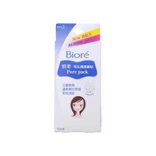 香港版碧柔毛孔清洁鼻贴去粉刺黑头收细毛孔强力清洁草莓鼻泥膜