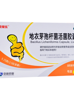 【自营】[京常乐]地衣芽孢杆菌活菌胶囊0.25g*36粒/盒