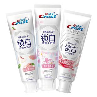佳洁士锁白牙膏樱花白桃清新口气茉莉山茶花香去渍防渍牙膏正品