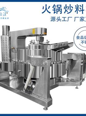 全自动火锅炒料机 行星搅伴酱料炒锅 电磁加热辣椒酱料锅