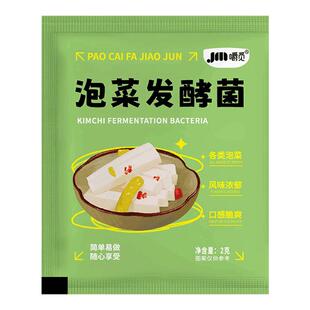 泡菜发酵菌家用酸菜发酵粉泡菜不生花发酵菌正品四川风味泡菜菌粉