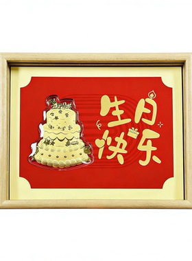 摆件满月婚庆百年好合