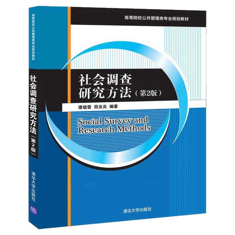 14179社会工作研究方法