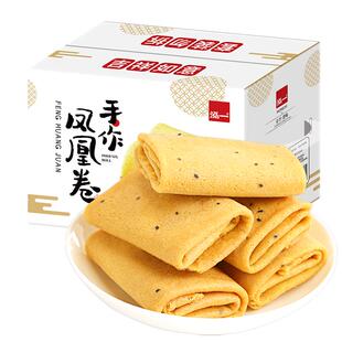 泓一凤凰卷鸡蛋卷酥饼干整箱办公室解馋零食多口味早餐休闲小吃