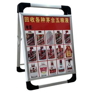 高价回收老酒广告牌钱币礼品三角牌加厚铝合金双面手提海报架地摊