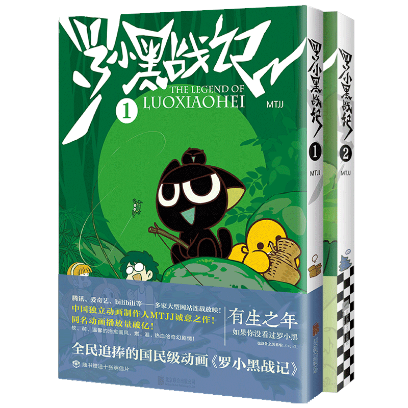 小黑战记2册同名电影漫画书