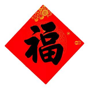 财字贴纸定做手写福字门贴新年新款大吉客厅玄关招财进宝大门装饰