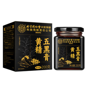 人参黄精五黑膏桑葚黑芝麻黑枸杞黑豆黑米养发生发养生官方旗舰店