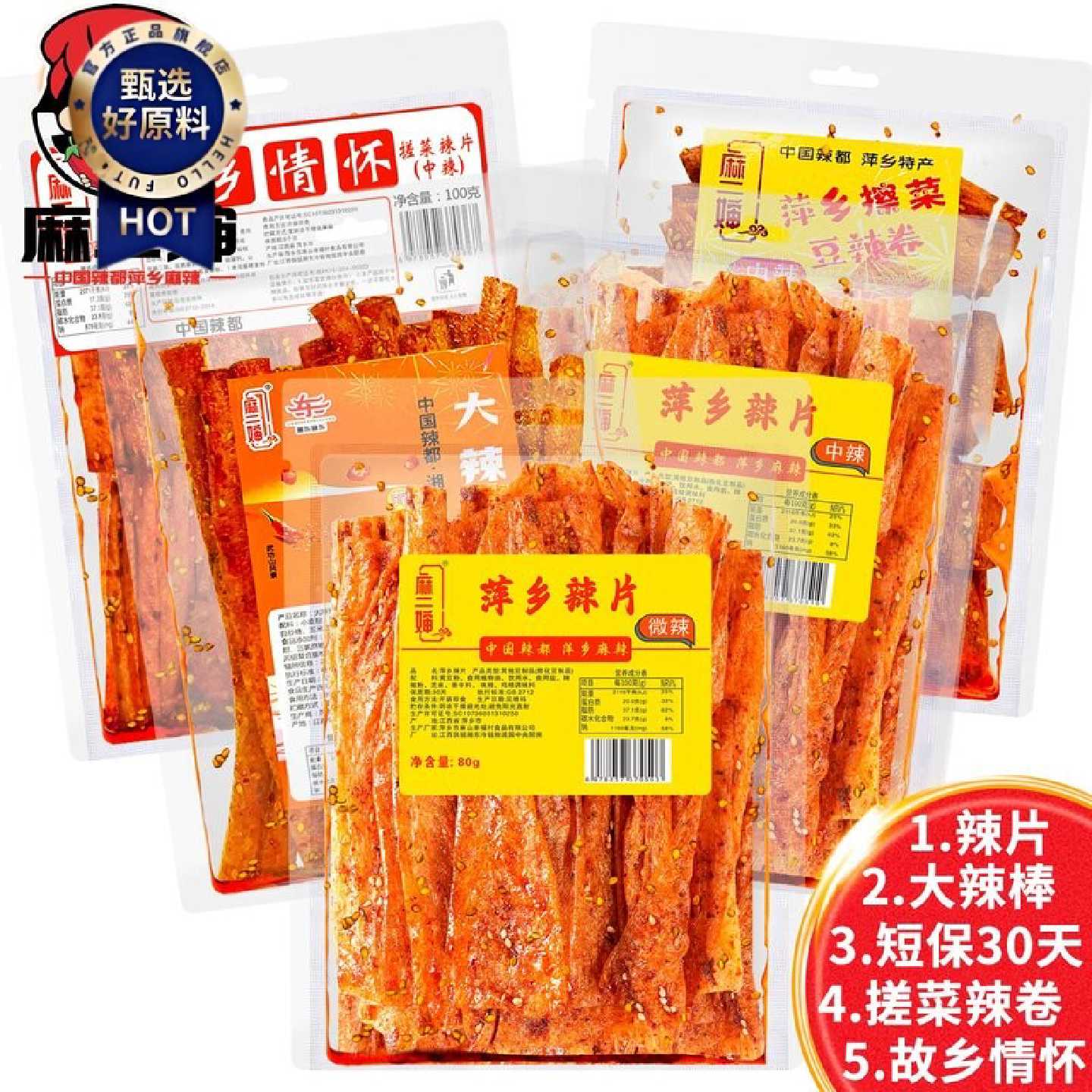 5包萍乡辣片麻二婶江西特产手撕豆皮辣条老式辣片儿时经典零食