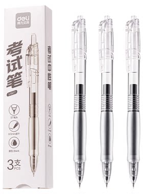 得力考试专用笔零金属纯透明