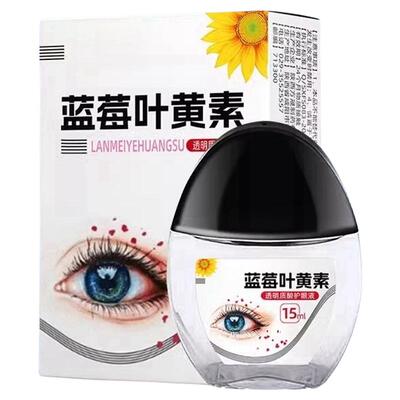 【官方正品】蓝莓叶黄素滴眼液