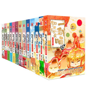 如果历史是一群喵全套16册晚清残晖正版 假如如果西游是一群喵西游1历史名著知识百科小学生儿童漫画故事书籍西游记