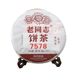 云南老同志2020年7578普洱茶熟茶75经典配方饼茶唛号系列357g茶叶