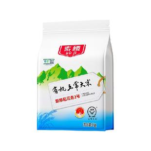 素稷有机五常大米1kg特等稻花香2号东北大米小袋非真空GB/T19266