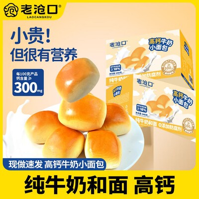 【老沧口】高钙牛奶小面包240g/箱一箱大约15-18个