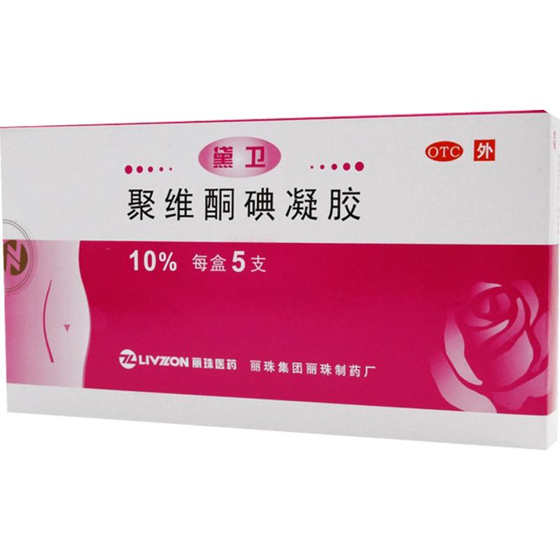 黛衛(wèi)聚維酮碘凝膠10%*5支念珠菌性細菌性陰道炎混合感染性陰道炎