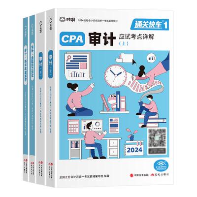 【CPA审计】对啊课堂2026年新版注册会计师考试全国统一官方辅导教材CPA审计金题能力测试题库真题课