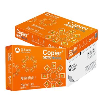 亚太森博70g复印纸A3包邮