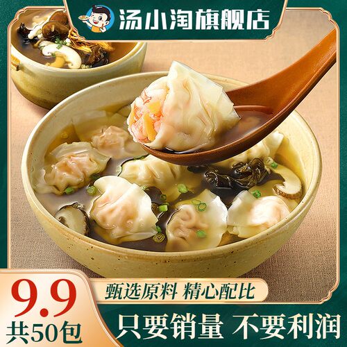 【9.9元50包】馄饨汤料小包家用紫菜虾皮汤混沌云吞冲泡即食