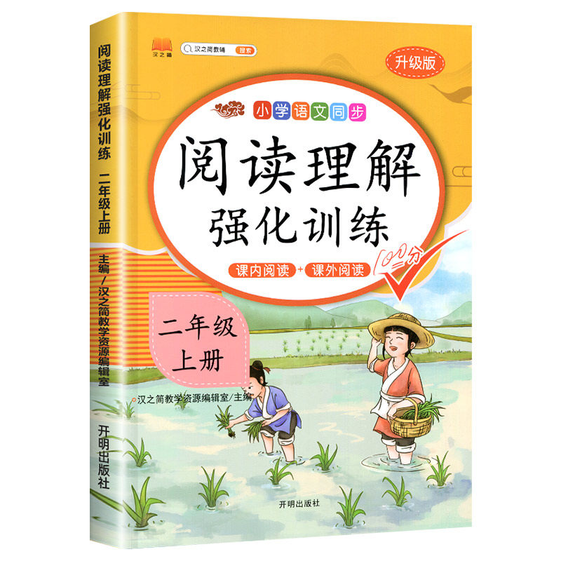 阅读理解强化训练2上