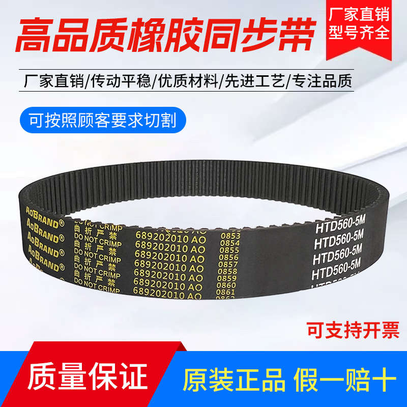 橡胶同步带HTD760-5M 765-5M 770-5M 775-5M 齿形传动带皮带