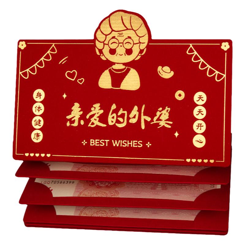 2025新款外婆生日专用红包仪式感创意折叠精致卡位长辈利是封新年