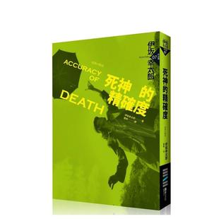 【预售】死神的精确度 台版原版中文繁体小说 伊坂幸太郎 城邦-独步文化