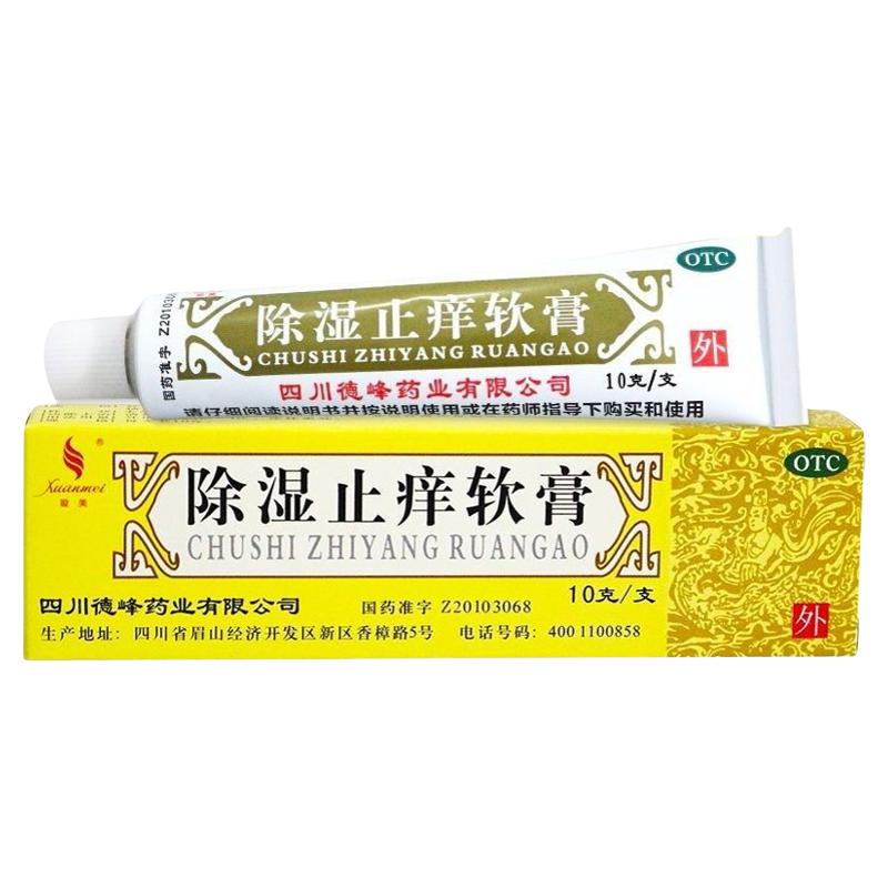 【璇美】除湿止痒软膏10g*1支/盒
