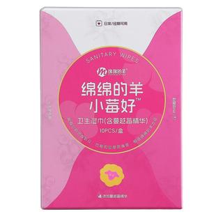 绵绵的羊私护湿巾经期清洁巾女性专用湿厕纸巾独立包装旗舰店正品