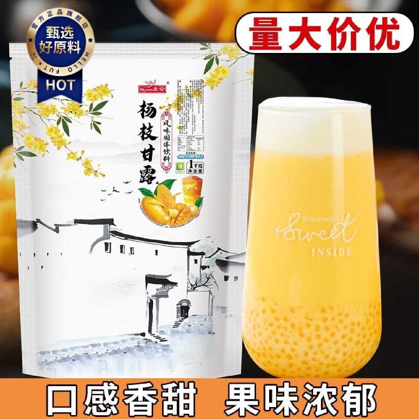 麦伦正品杨枝甘露粉1kg速溶商用芒果椰汁粉网红奶茶店甜品原料