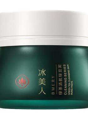 冰美人绿豆泥面膜黑头清洁