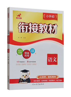2026适用小学升年级衔接教材一年级二年级三四五六年级下册上册语文数学英语人教版通用暑假作业练习册试卷测试专项复习预习培优