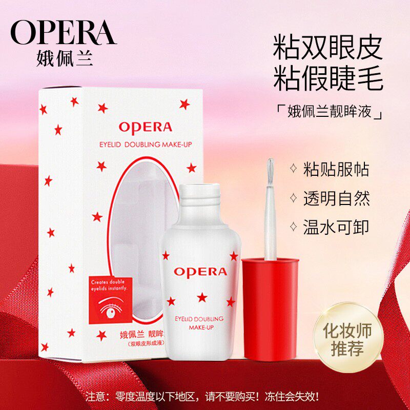 娥佩兰靓眸液假睫毛胶水美睫胶水温和低敏温水可卸持久服帖不刺激