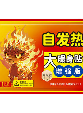 暖宝宝暖贴宫防寒保暖贴足热敷贴热宝官方旗舰店正品发热冬天持久