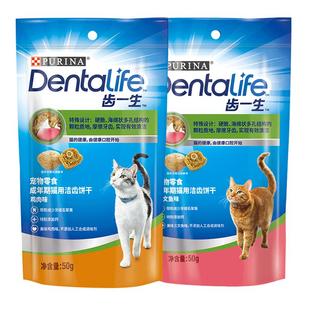 普瑞纳齿一生猫洁齿饼干磨牙猫零食洁牙洁齿棒宠物清洁牙齿口臭