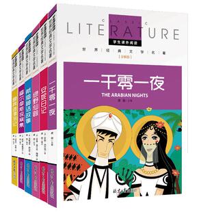 四大名著原著正版快乐读书吧海底两万里傅雷家书狐狸列娜的故事假话国历险记简爱骆驼祥子西游记小海蒂三国演义小学生阅读课外书籍