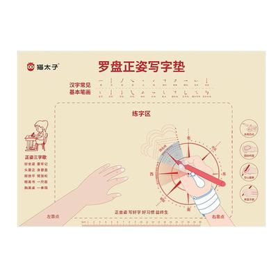 猫太子正姿护眼写字垫儿童垫板