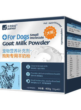羊奶粉狗狗专用幼犬小奶狗成犬用