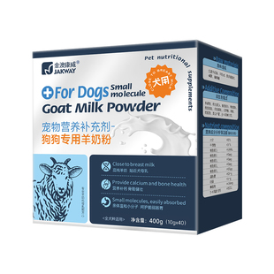 羊奶粉狗狗专用幼犬小狗成犬营养补充泰迪比熊小奶狗宠物奶粉犬用