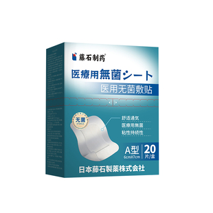 藤石制药火疖子疖肿拔毒贴泡沫敷料吸脓液疖肿拔毒膏聚硅酮敷贴AZ