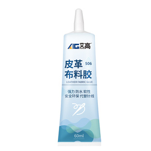 艾高行李箱内衬修补胶水粘旅行皮箱拉杆箱牛津布密码旅行箱内衬破损修补专用防水强力粘得牢透明软性胶水