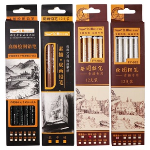 飞雁素描绘图铅笔2H-12B绘图铅笔硬中软碳笔特浓软碳碳墨合一炭笔