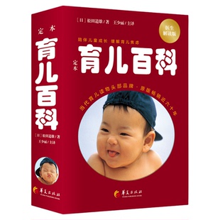 新定本育儿百科全书 日本松田道雄教育孩子书好妈妈孕妇孕产护理