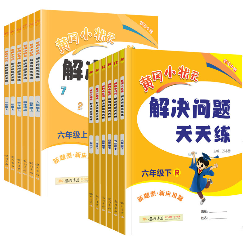 应用题思维训练龙门书局解决问题