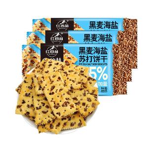 红谷林蔗糖黑麦海盐苏打饼干208g*3袋高膳食纤维休闲小零食