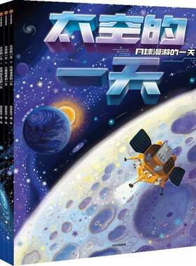 当当网太空的一天全5册宇宙