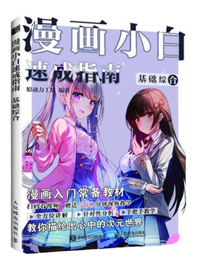 新手漫画技法教程动漫绘画