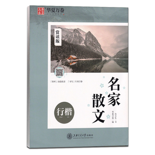 吴玉生成人行楷钢笔字帖练字速成练字板女生男生清秀硬笔行书入门书法基础教程唐诗宋词高中生大学生漂亮字体华夏万卷行楷临摹字帖